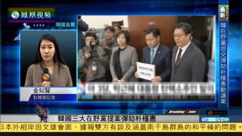 韩国政坛风云再起，6个在野党联合提起总统弹劾案