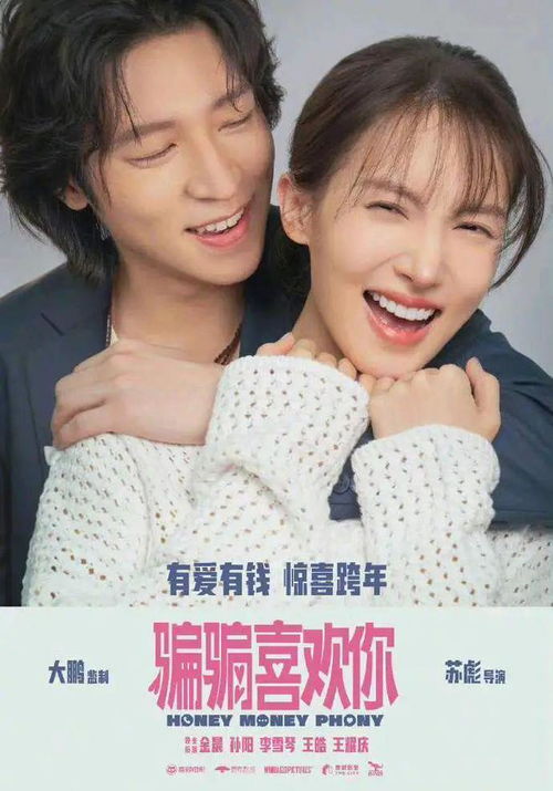 金晨孙阳二搭新片骗骗喜欢你，浪漫喜剧点燃青春火花