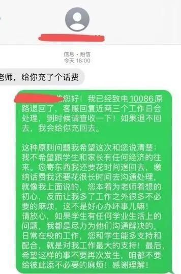 被学生家长擅充话费，老师的困扰与应对之道