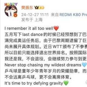 WTT规定不参赛就罚款背后的原因及意义