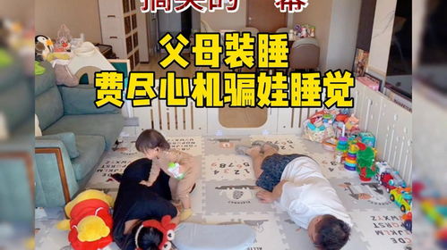 小孩睡着，亲戚们开启自动投币模式，一场欢乐的家庭盛宴！