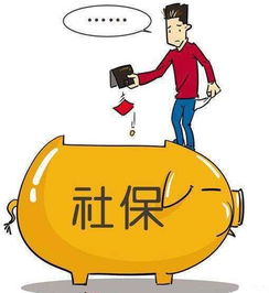 挂靠代缴社保，省钱省心？警惕风险，明智选择