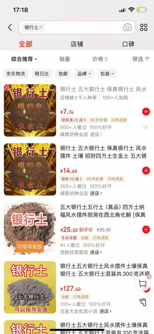 揭秘网店神秘土宣称，银行土能否招财转运？