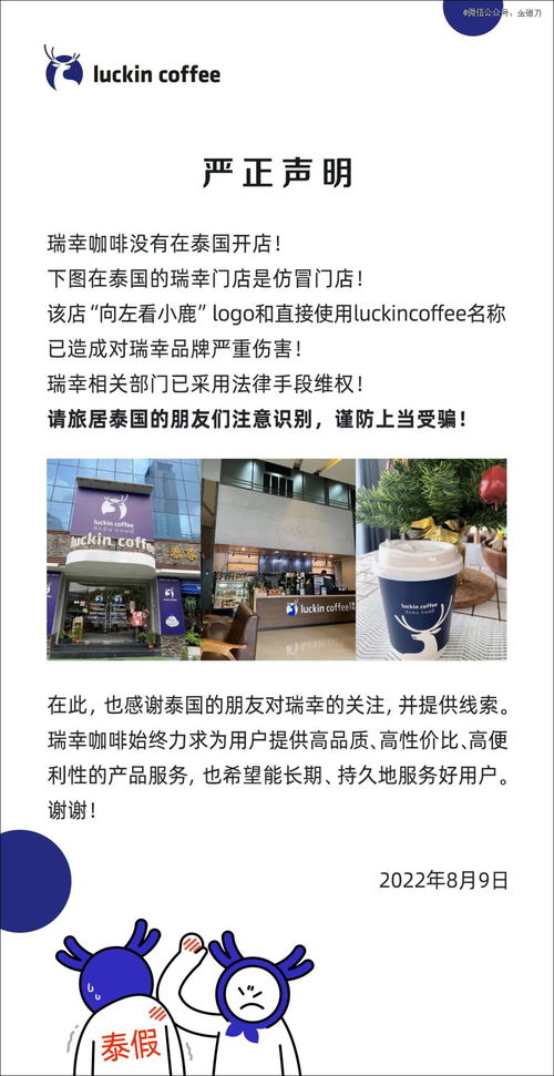 瑞幸成功打假泰国李鬼获赔千万，维护品牌形象与知识产权的胜利