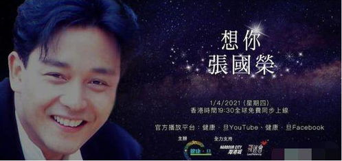 为何大家仍在怀念张国荣，跨越时空的传奇魅力