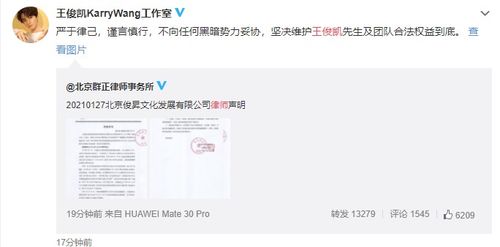 王俊凯工作室严正声明，坚决否认夜店传闻，呼吁公众理性看待