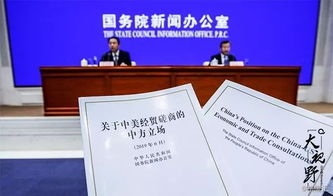 中美经贸关系中方立场白皮书发布，坚定维护多边贸易体系，推动构建新型国际关系