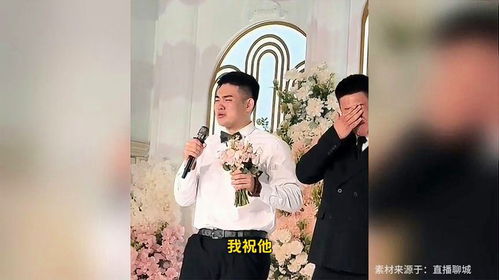 伴郎们忙碌一早上，只为兄弟这一声深情祝福