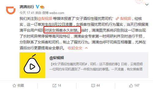 滴滴官方回应深夜女乘客被丢服务区事件，全面调查，强化安全措施