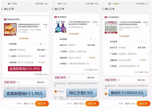 淘宝免单狂欢，揭秘网购新趋势，教你轻松抢免单福利！