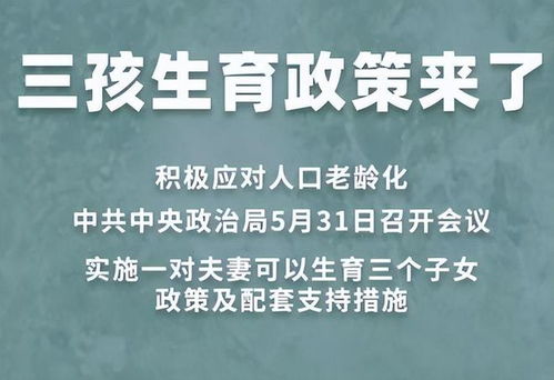 专家建议按孩子数量给家庭发钱，新政策能否缓解生育压力？