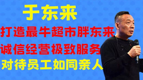 于东来，非常想脱离胖东来，寻求新的人生篇章