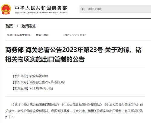 美媒爆料，美国暂停对华出口部分关键技术——全球科技合作面临新挑战？