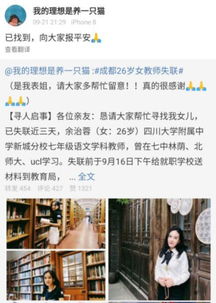 四川宜宾19岁女大学生失联事件，家属心声与公众关注