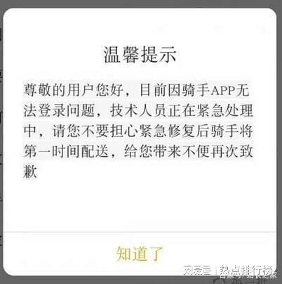 美团外卖回应“崩了”