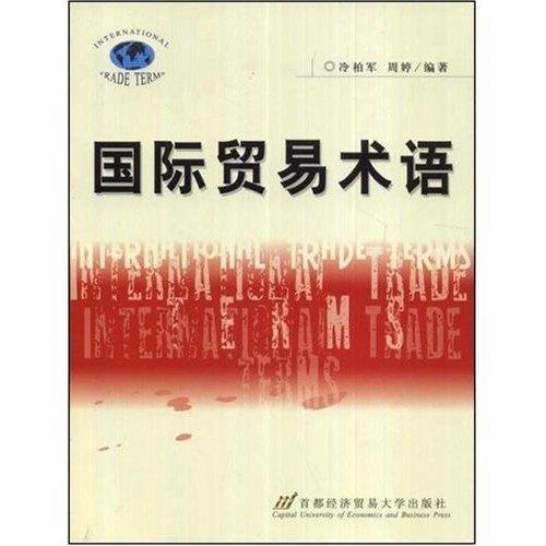 贸易术语的内涵是什么