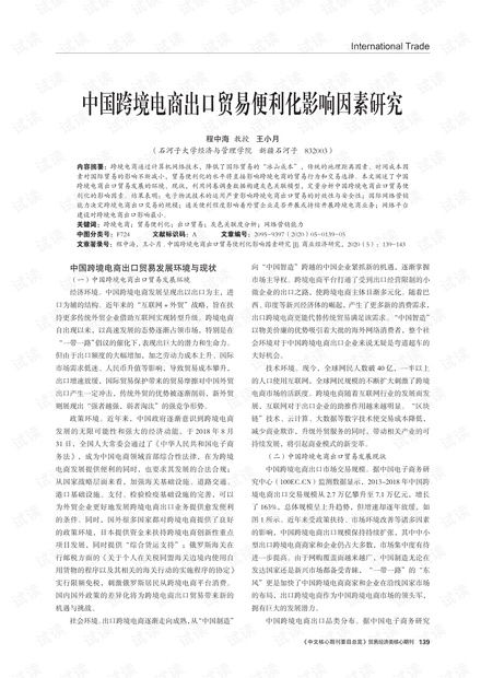 为什么研究贸易便利化