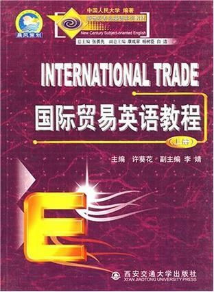 国际贸易英语是什么