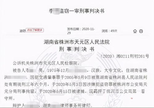 县财政局一把手获刑:有3次犯罪前科