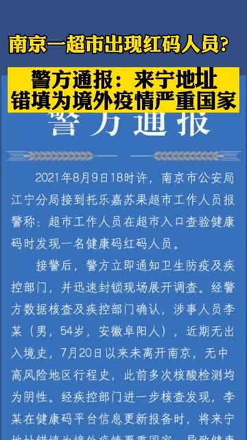 警方通报“南京红老头被抓”