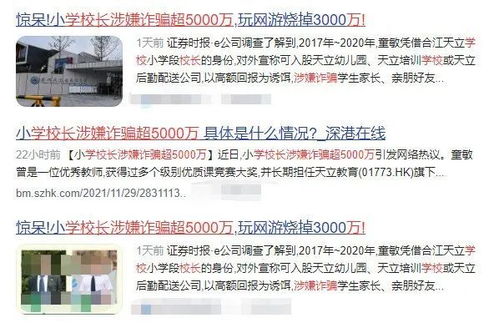 女校长涉嫌诈骗数千万后跳江身亡