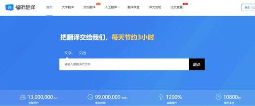 贸易用什么翻译软件好