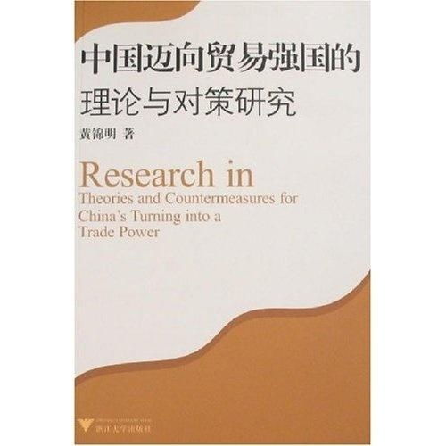 我国最新贸易理论是什么
