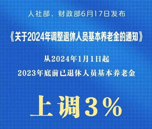 2024年13省挪用养老金超400亿元