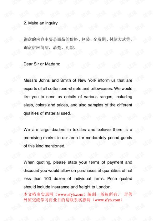 贸易函电中文格式是什么