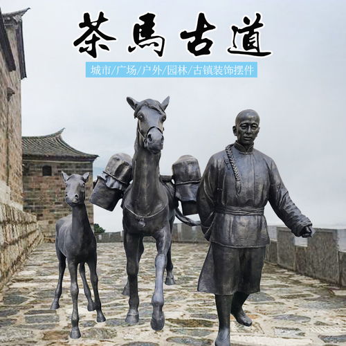 茶马古道做什么贸易