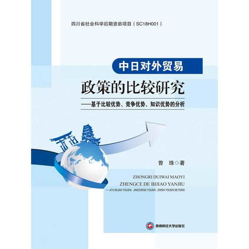 国际贸易基于什么优势