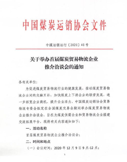 煤炭贸易需要什么资料