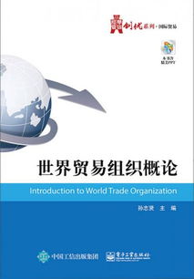 什么是全球贸易组织