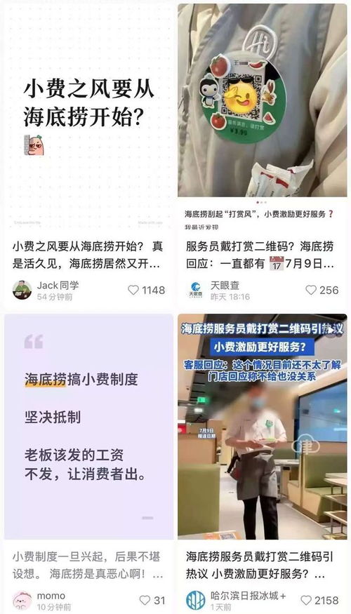 海底捞店员戴打赏码是小费文化入侵吗