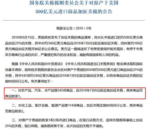 什么是关税贸易主权