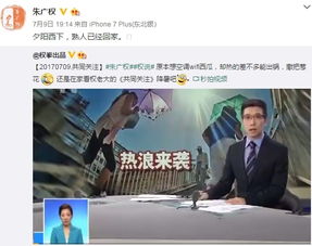 朱广权对高温天\下嘴\了