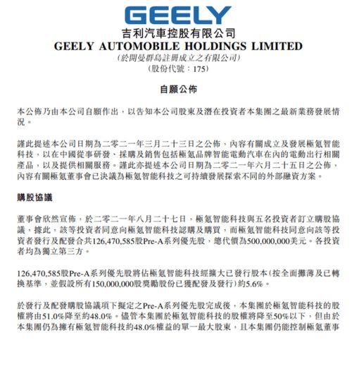 吉利汽车与极氪签订合并协议