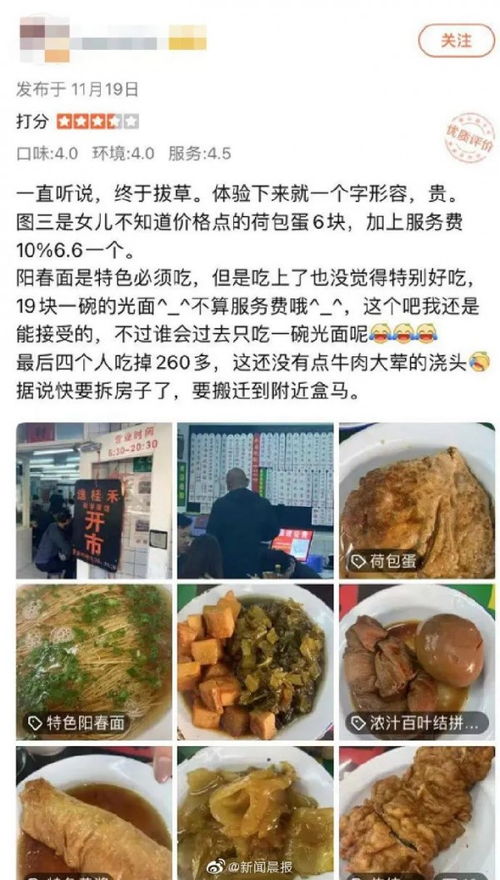 上海一面馆一碗面1588 收10%服务费