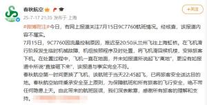 飞机起飞后砸向地面?春秋航空回应