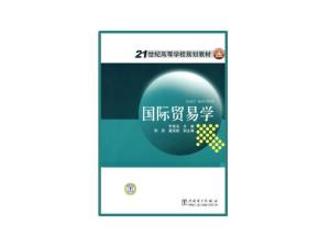 高职国际贸易学什么
