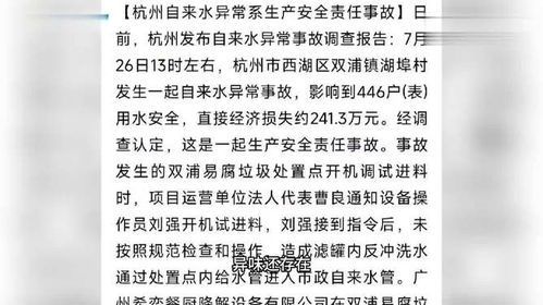 杭州“自来水发臭”初步查明原因