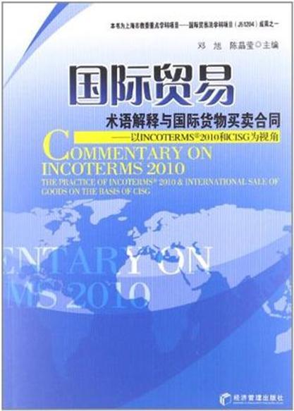 国际贸易合同卖什么