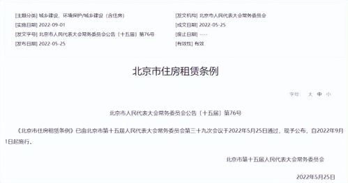 住房租赁条例9月15日起施行