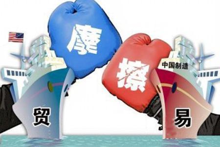为什么会产生贸易磨擦