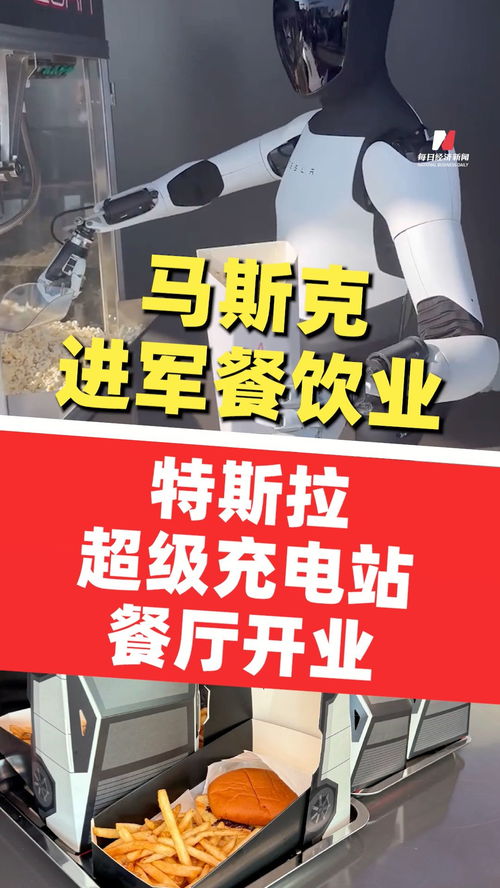 马斯克正式进军餐饮业