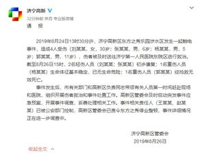 水上乐园发生漏电事故 官方通报