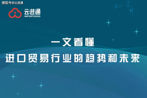 未来进口贸易方向是什么