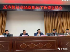 互市贸易落地加工是什么
