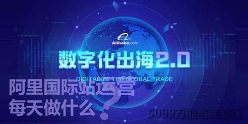 国际阿里贸易是什么企业