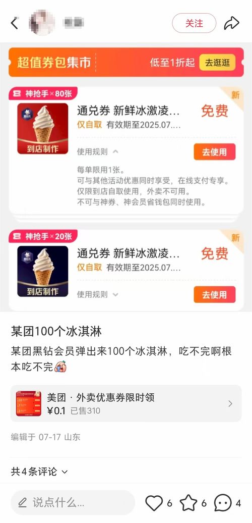 自提30个冰淇淋被阴阳?蜜雪冰城回应